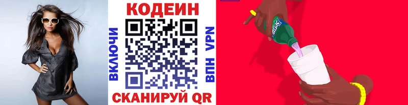 Купить  Райчихинск  Кодеиновый сироп Lean напиток Lean (лин) 